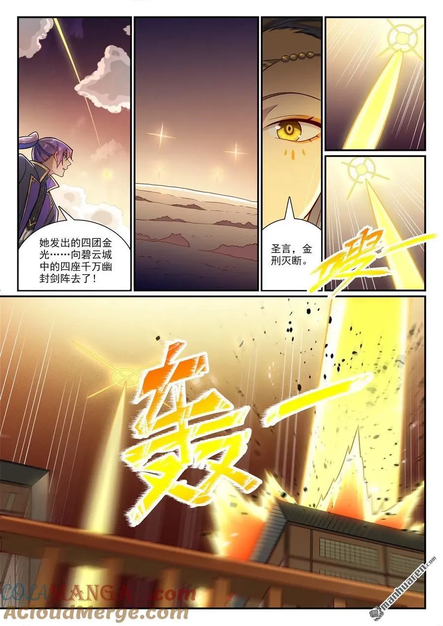 第1186回 强行炼化 第3页