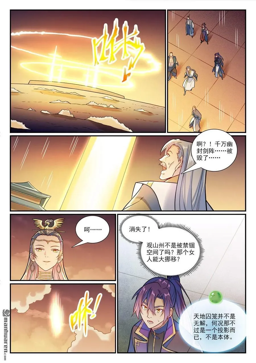 第1186回 强行炼化 第4页