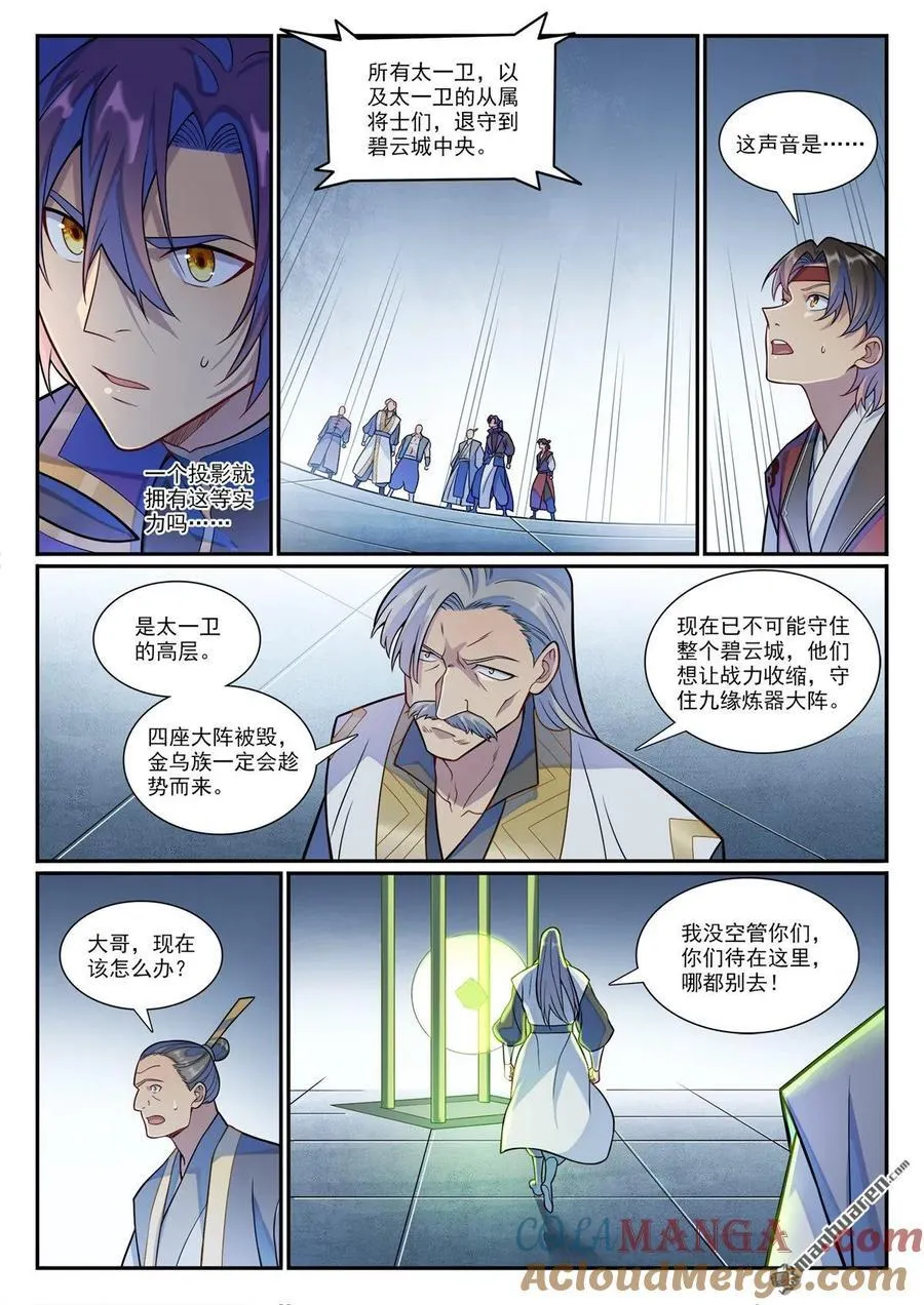 第1186回 强行炼化 第5页