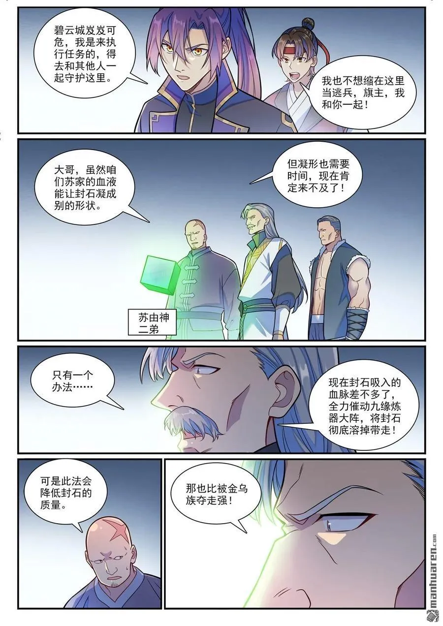 第1186回 强行炼化 第6页