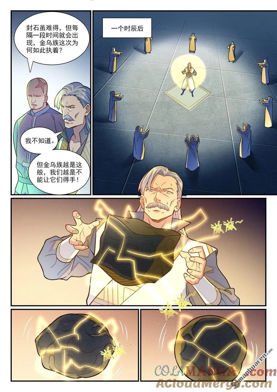 第1186回 强行炼化 第7页
