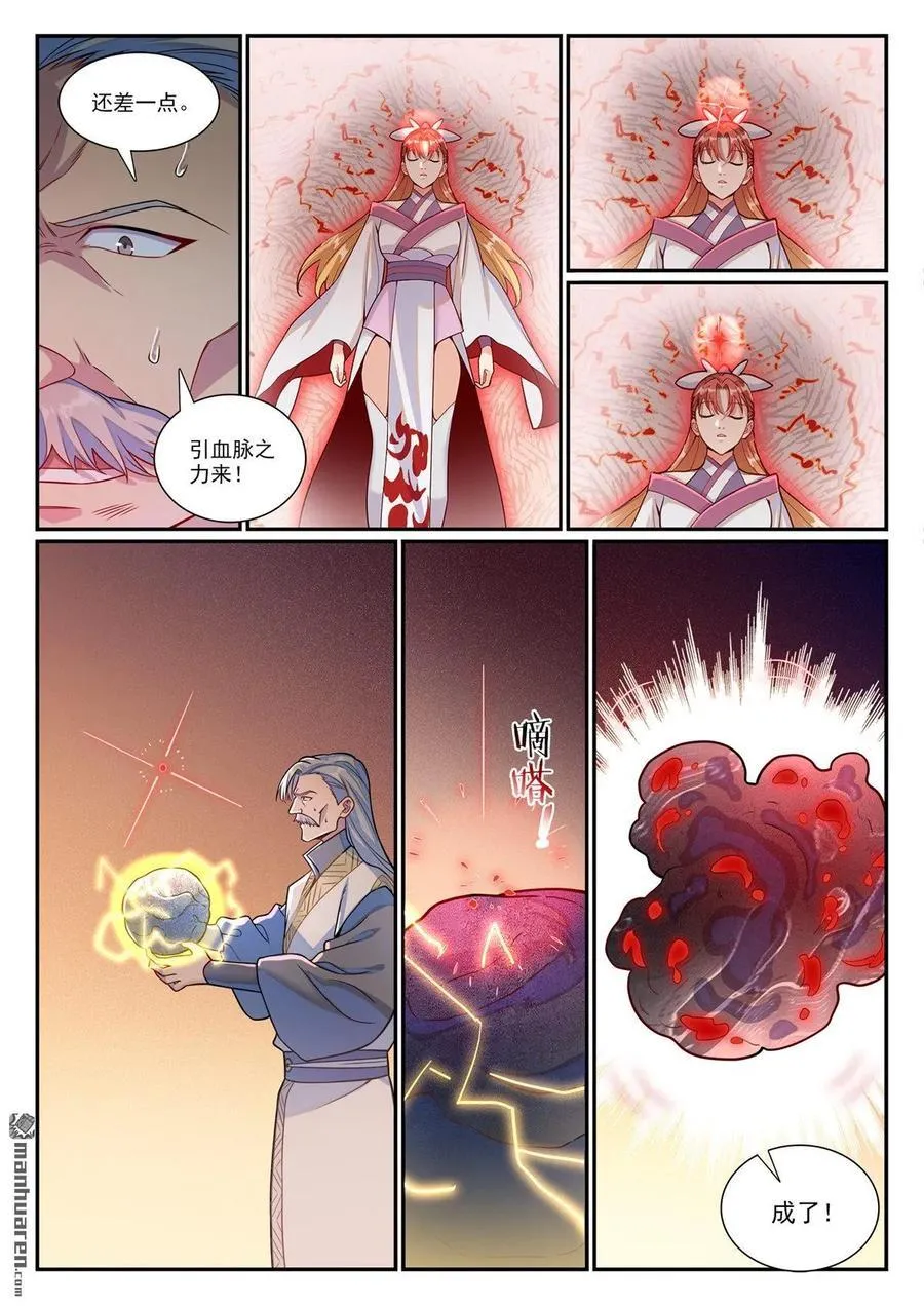 第1186回 强行炼化 第8页