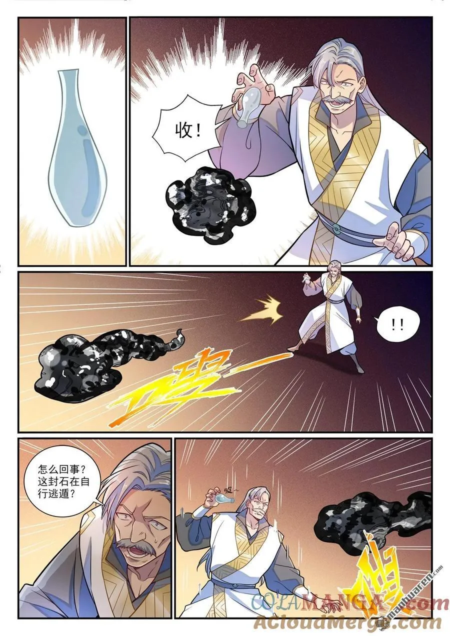 第1186回 强行炼化 第9页