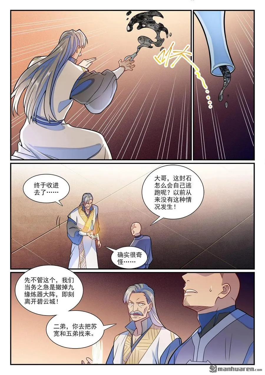 第1186回 强行炼化 第10页