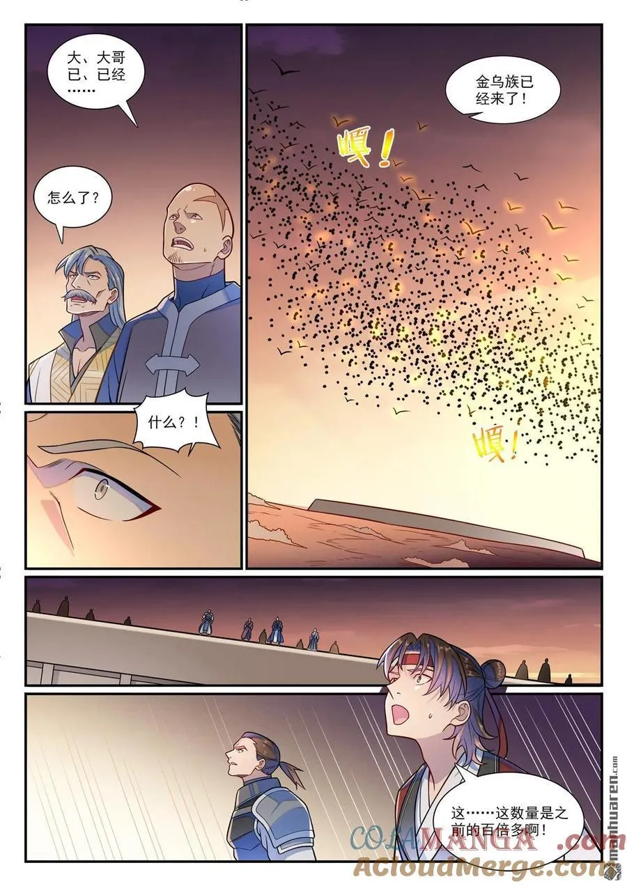 第1186回 强行炼化 第11页