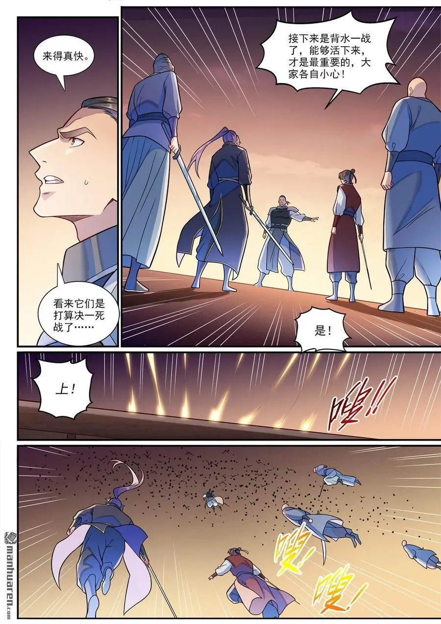 第1186回 强行炼化 第12页
