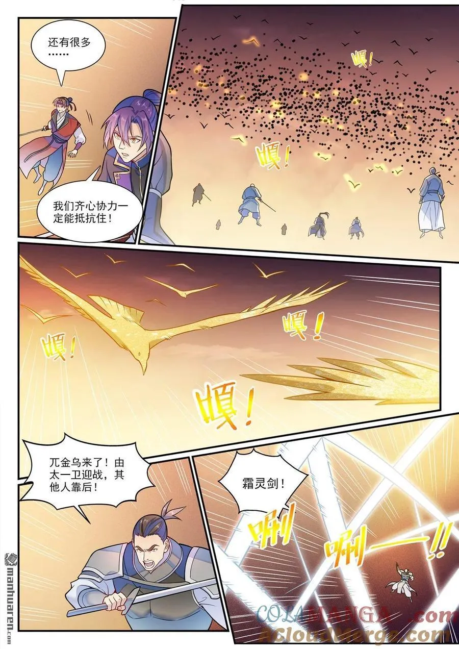 第1186回 强行炼化 第15页