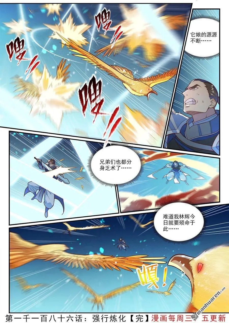 第1186回 强行炼化 第16页