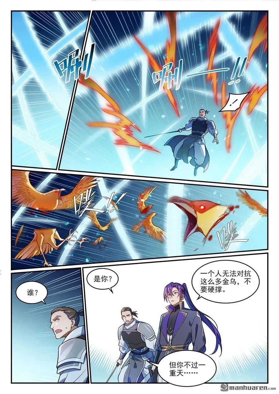 第1187回 大战金鸟 第2页