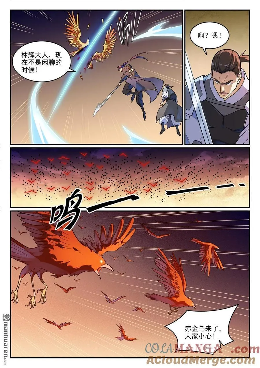 第1187回 大战金鸟 第3页