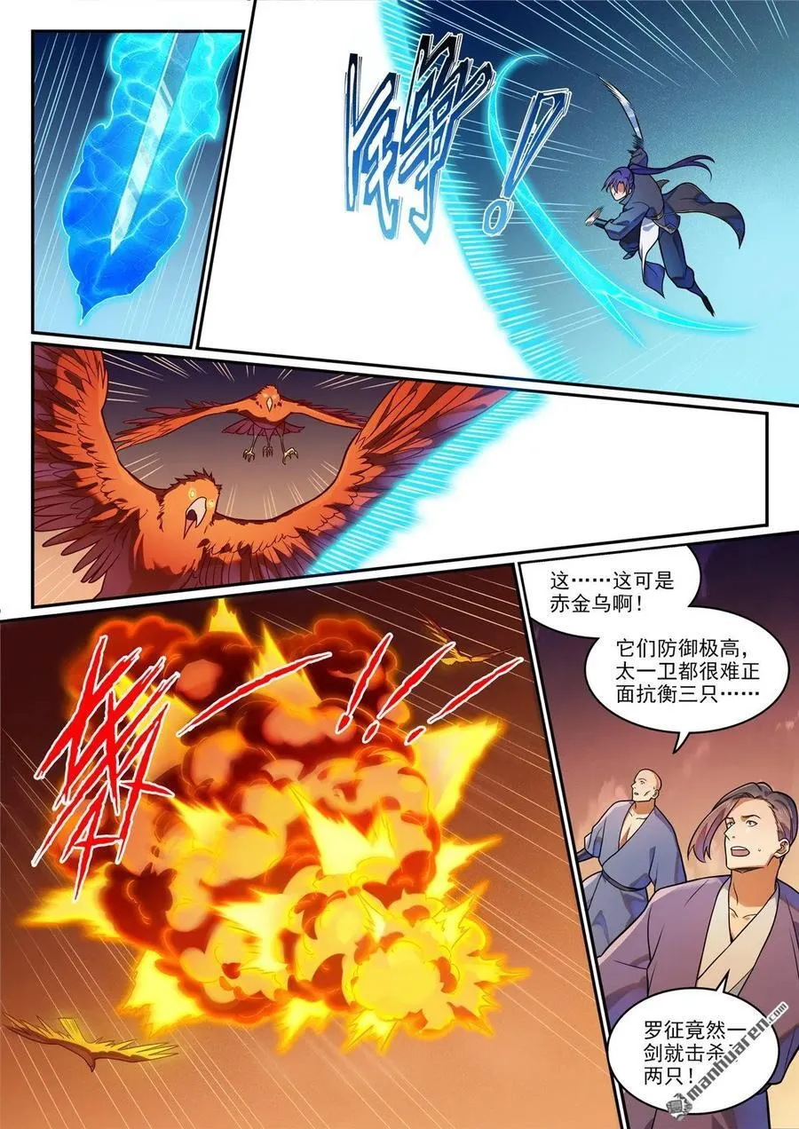 第1187回 大战金鸟 第6页