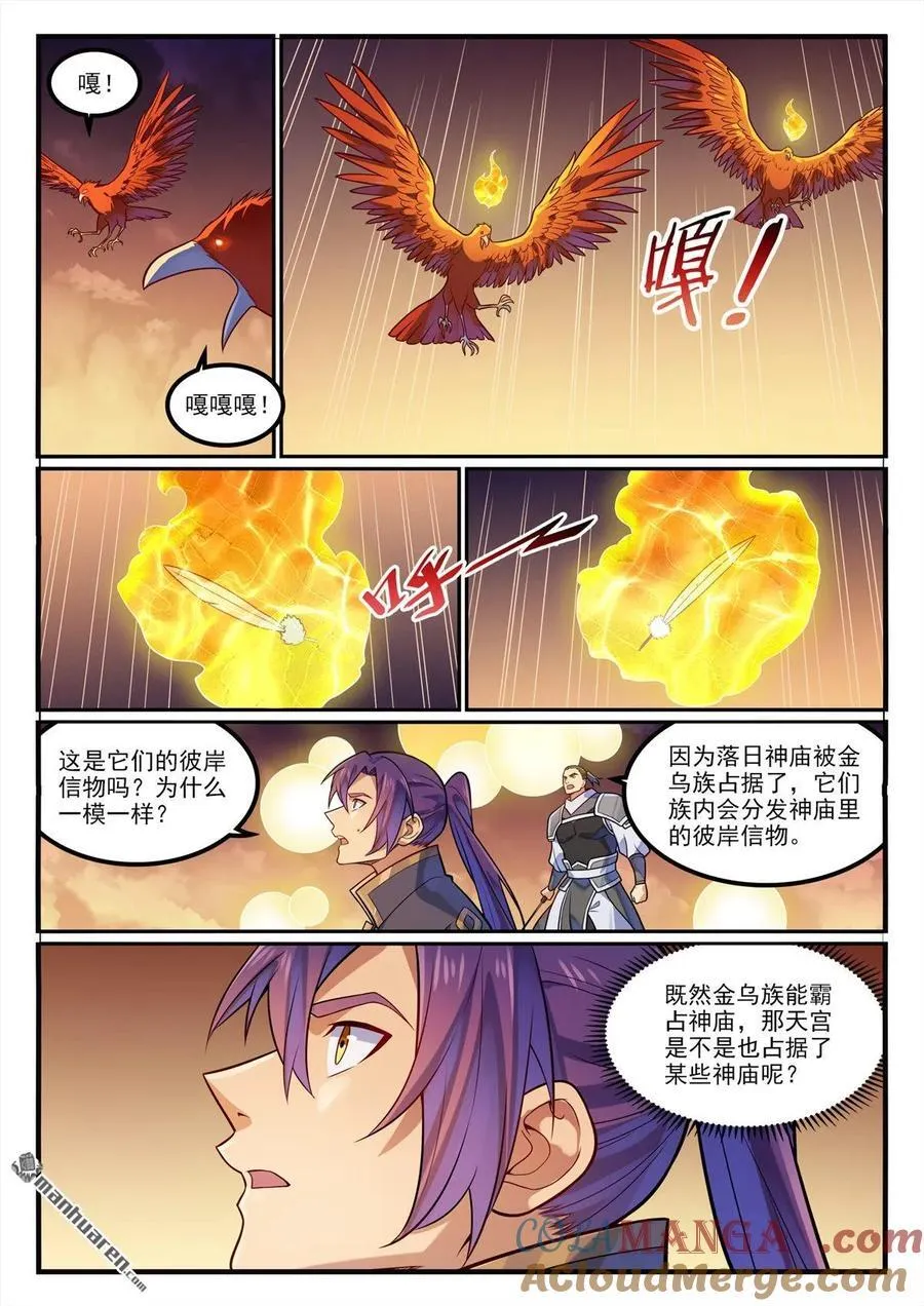 第1187回 大战金鸟 第7页