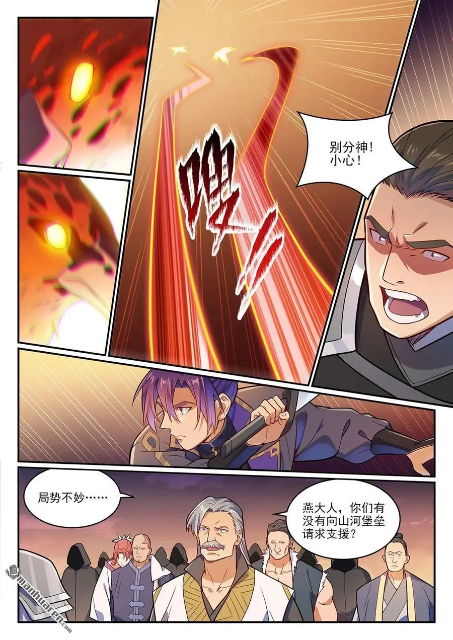 第1187回 大战金鸟 第8页