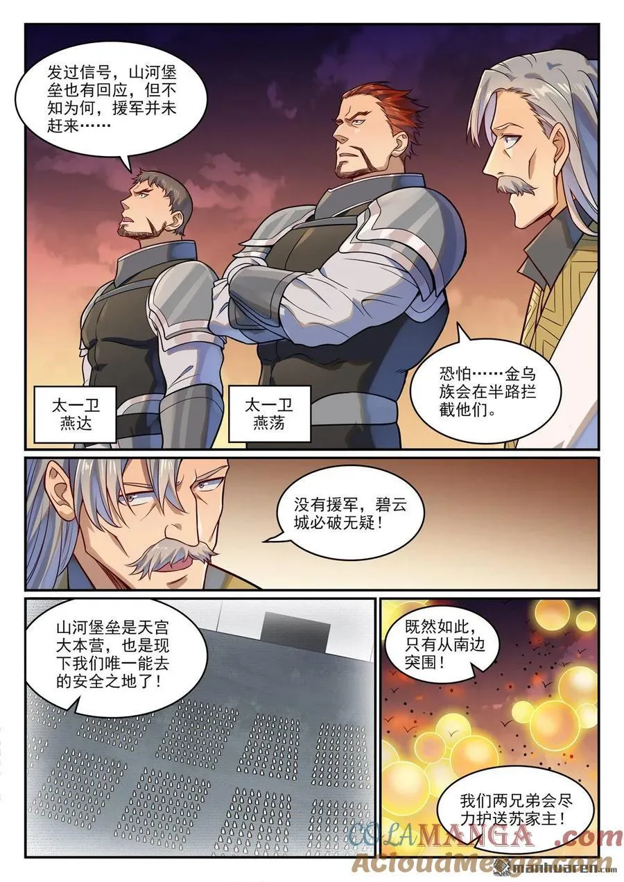 第1187回 大战金鸟 第9页