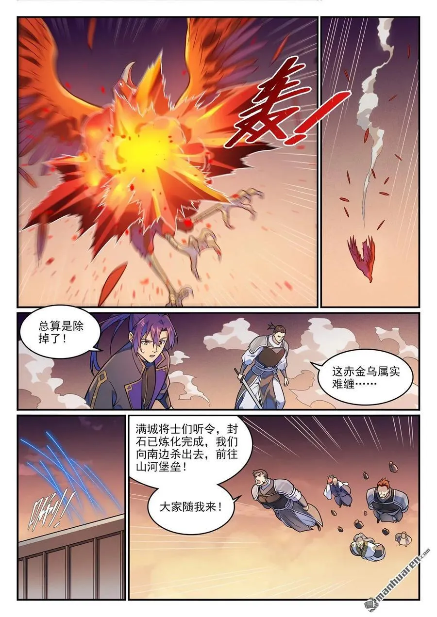第1187回 大战金鸟 第10页