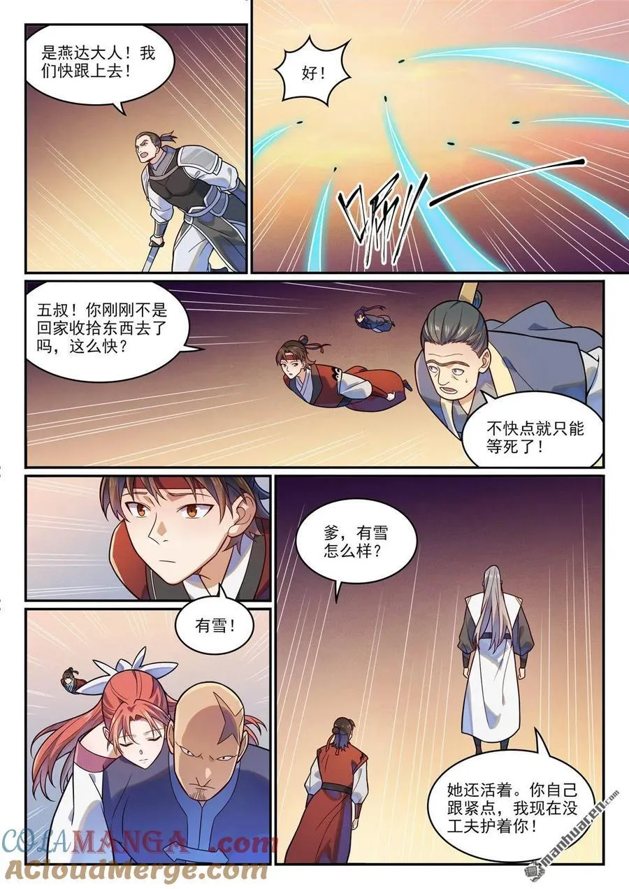 第1187回 大战金鸟 第11页