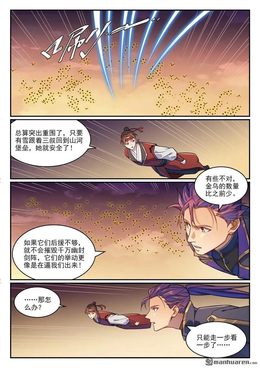 第1187回 大战金鸟 第14页