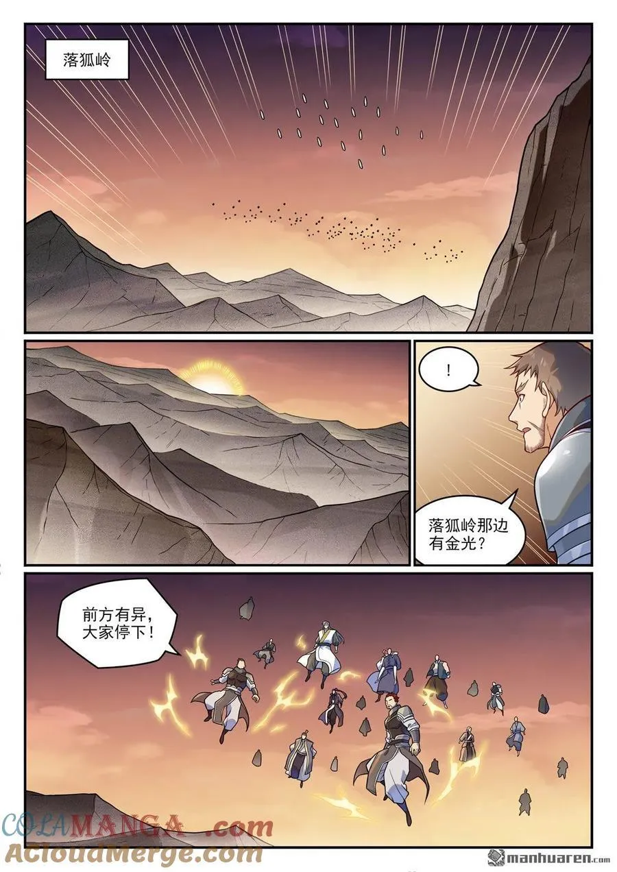 第1187回 大战金鸟 第15页