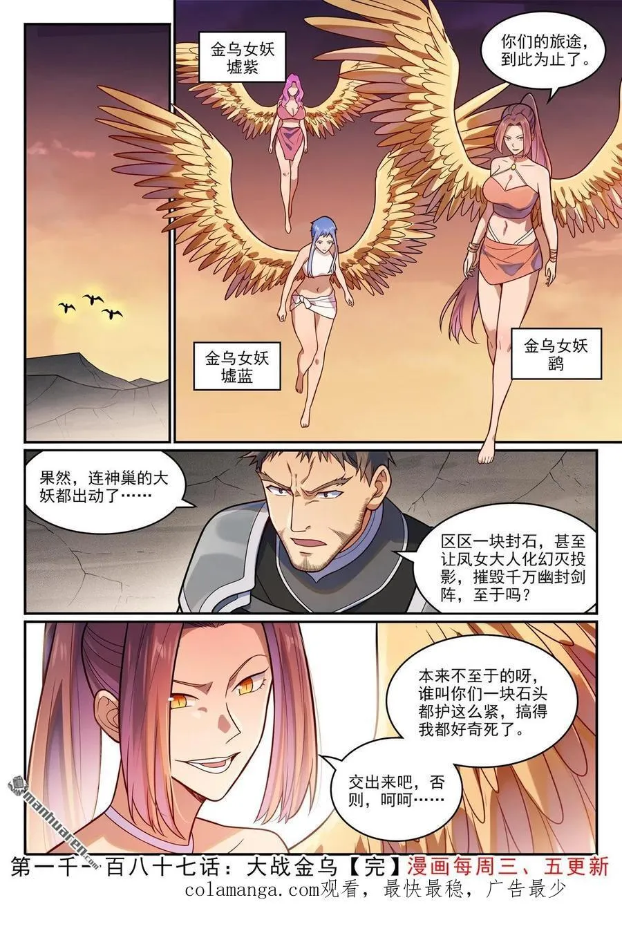 第1187回 大战金鸟 第16页