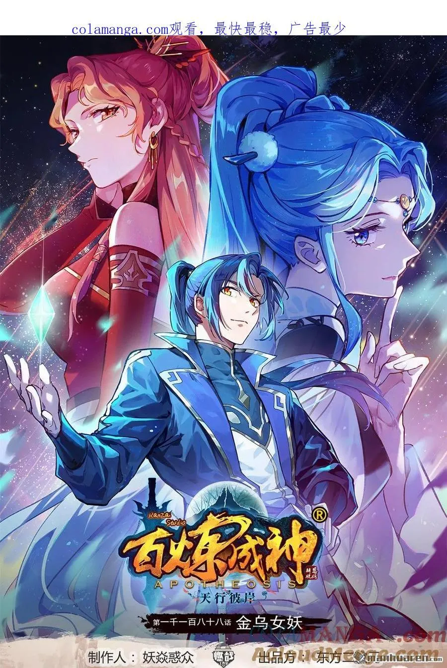 第1188回 金乌女妖 第1页