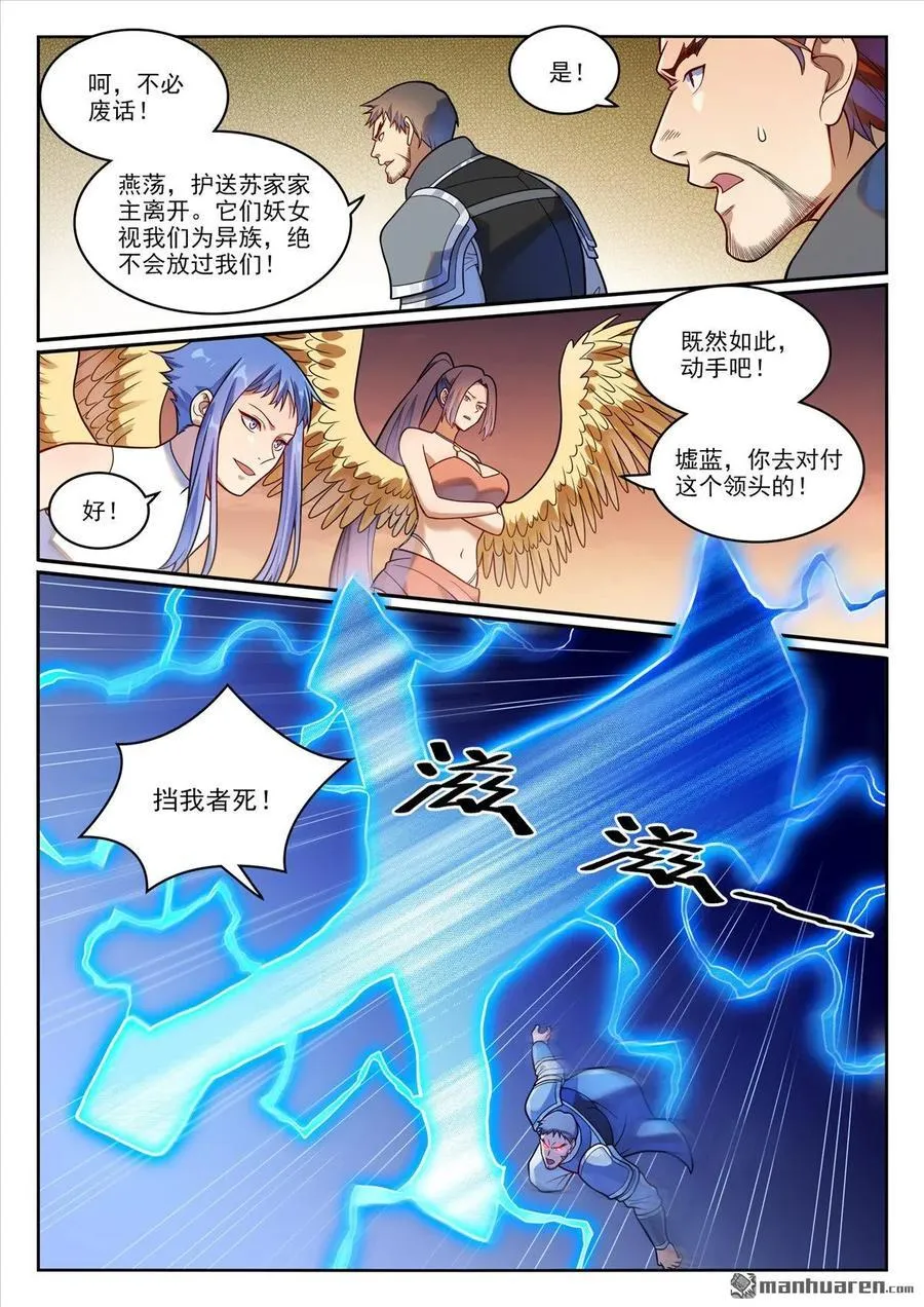 第1188回 金乌女妖 第2页