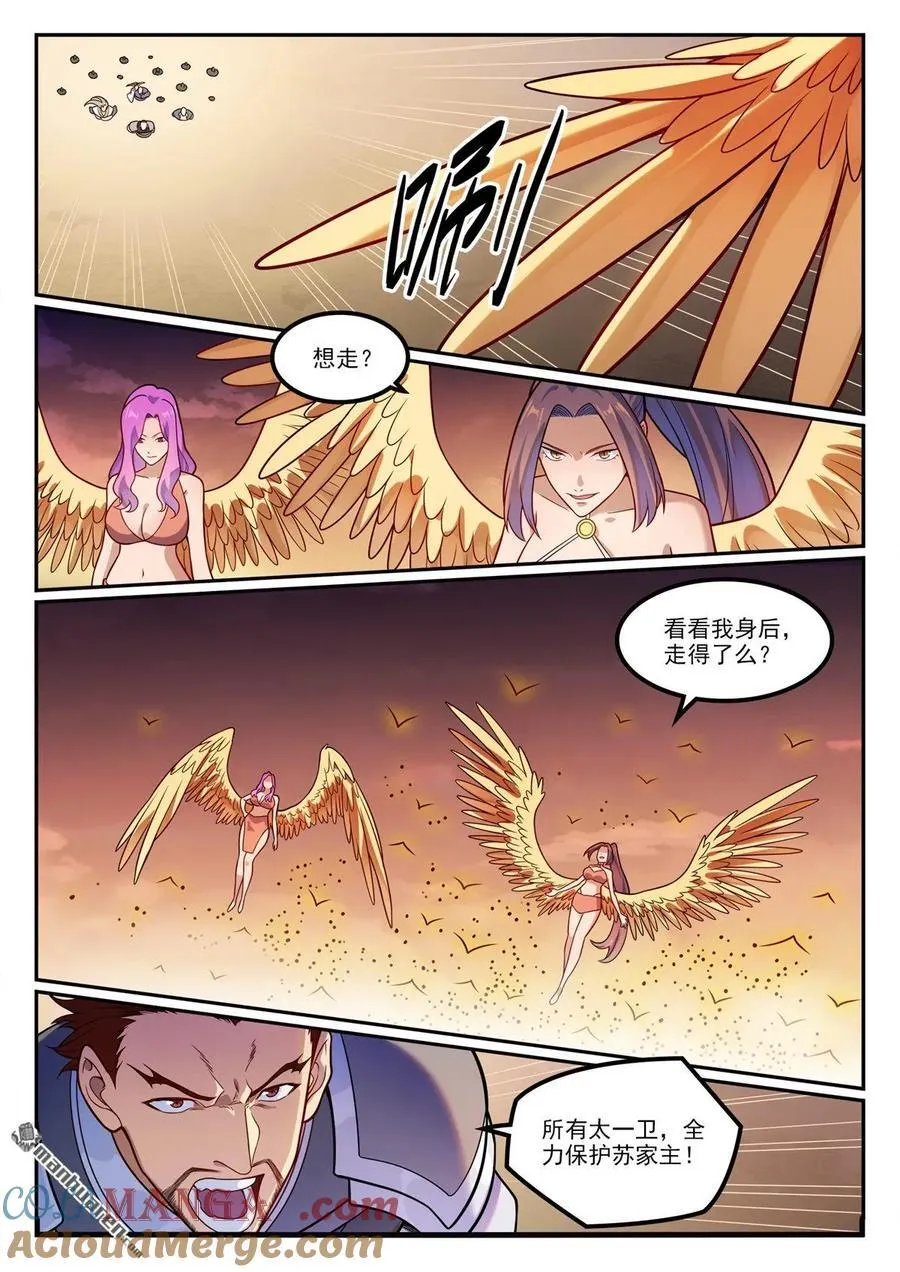 第1188回 金乌女妖 第3页