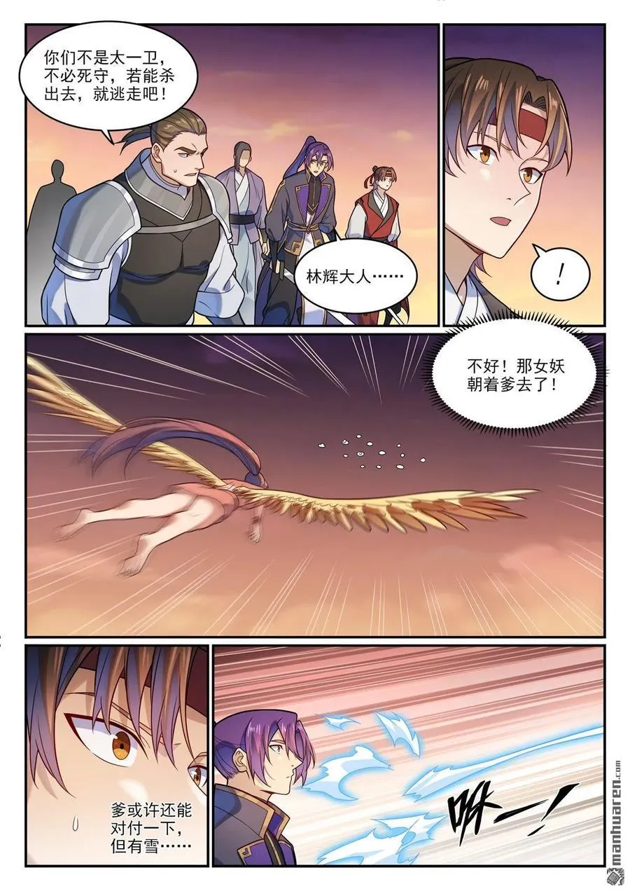 第1188回 金乌女妖 第4页