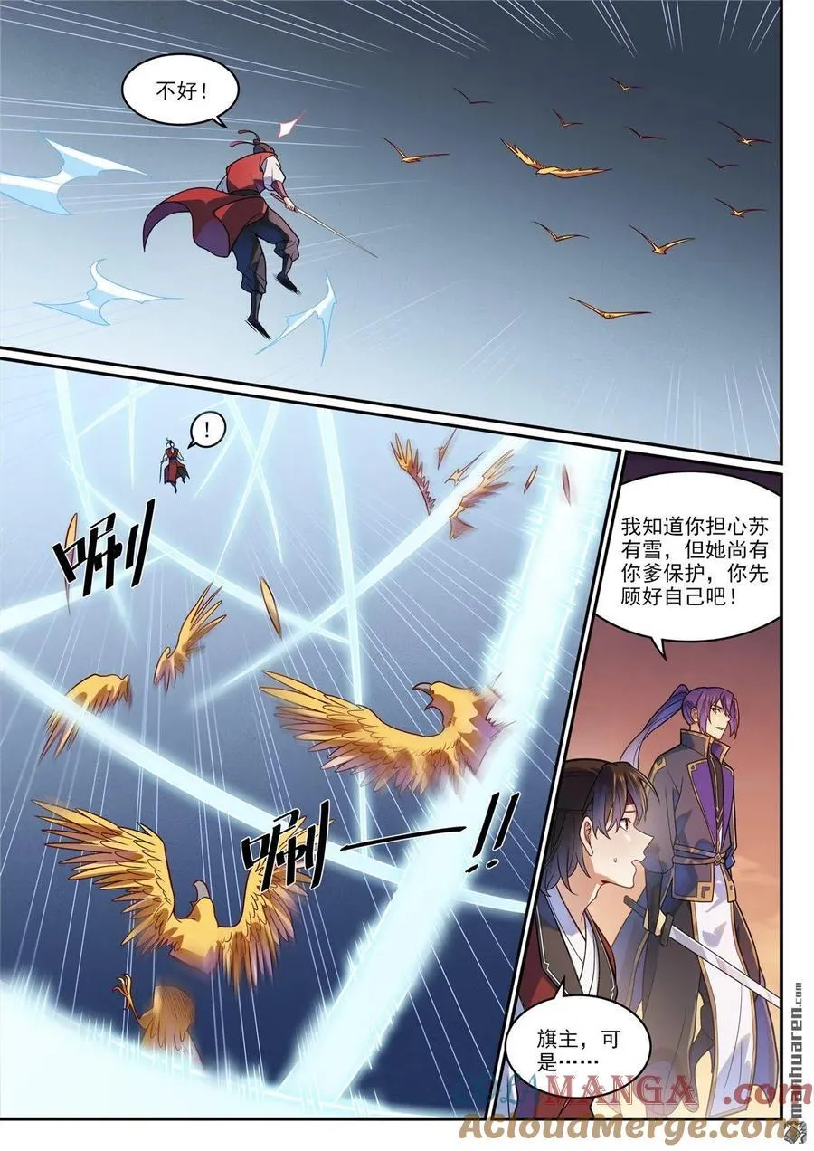 第1188回 金乌女妖 第5页