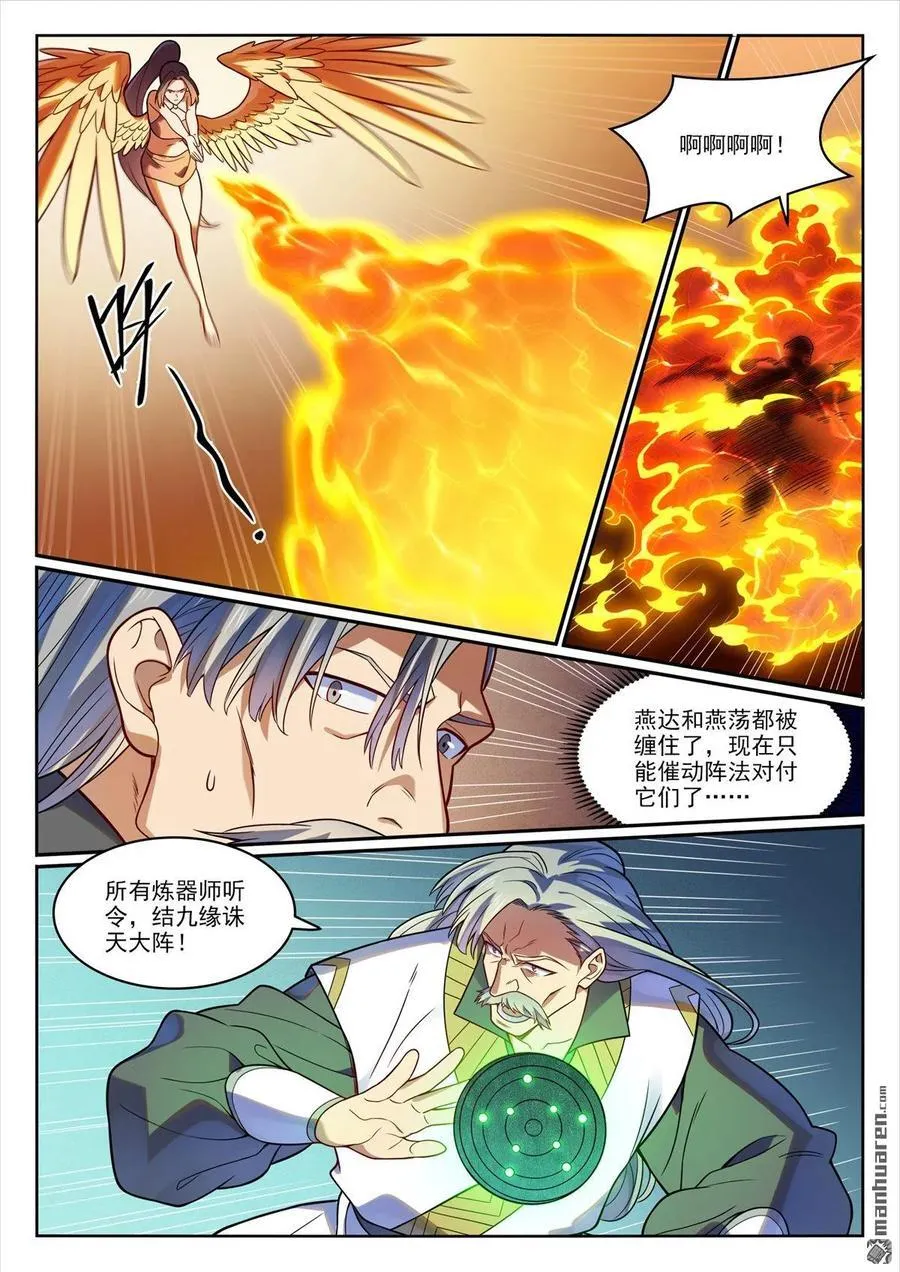 第1188回 金乌女妖 第6页