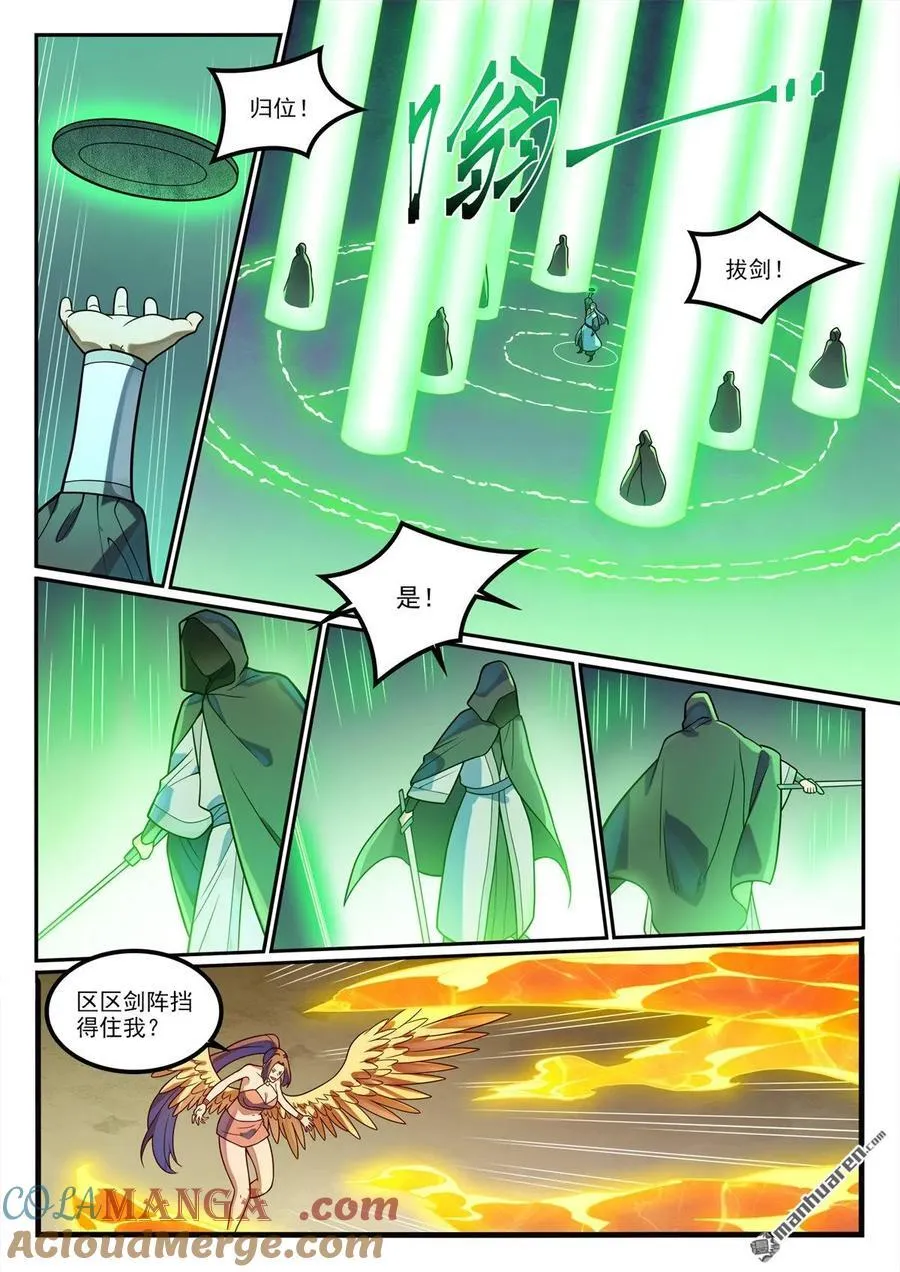 第1188回 金乌女妖 第7页