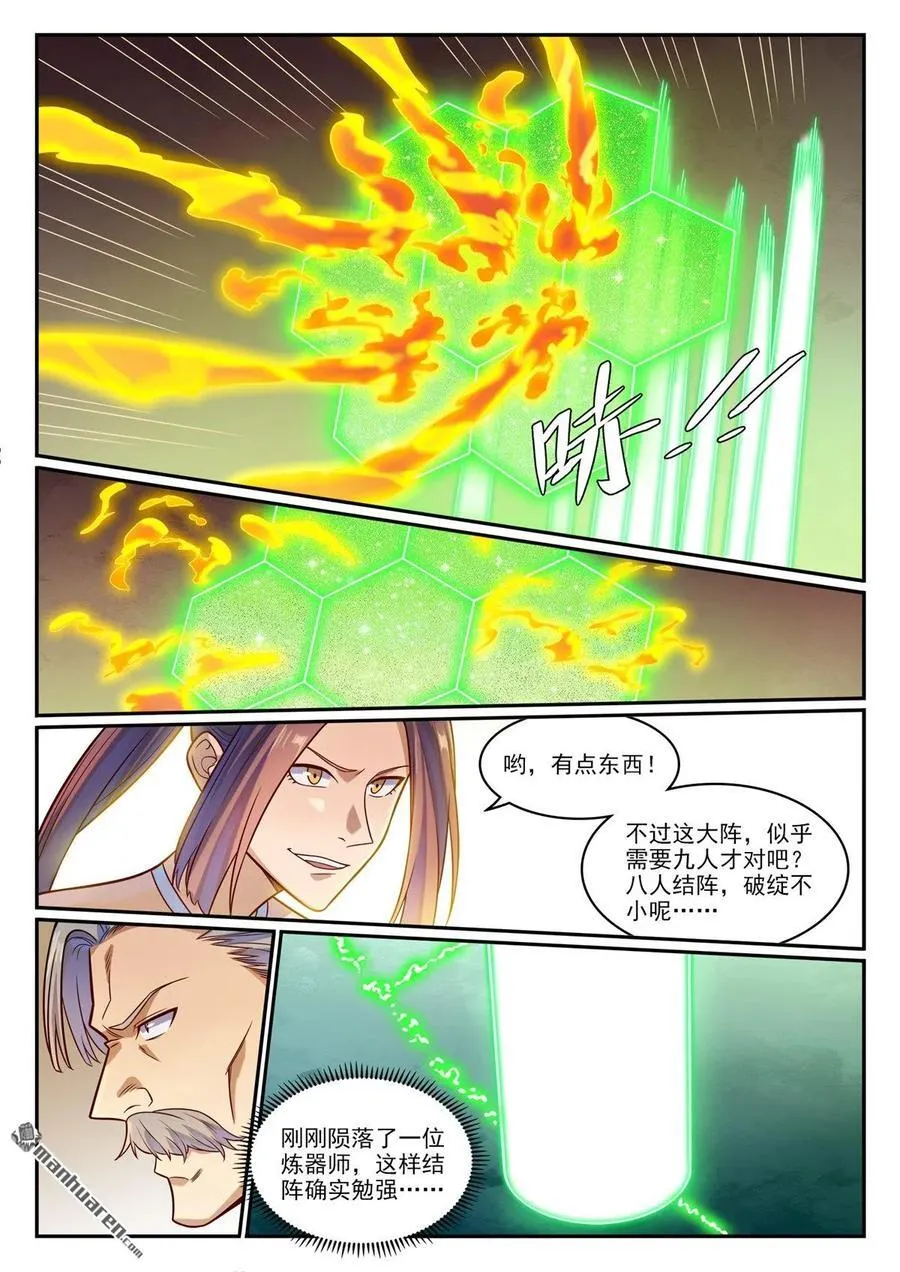 第1188回 金乌女妖 第8页