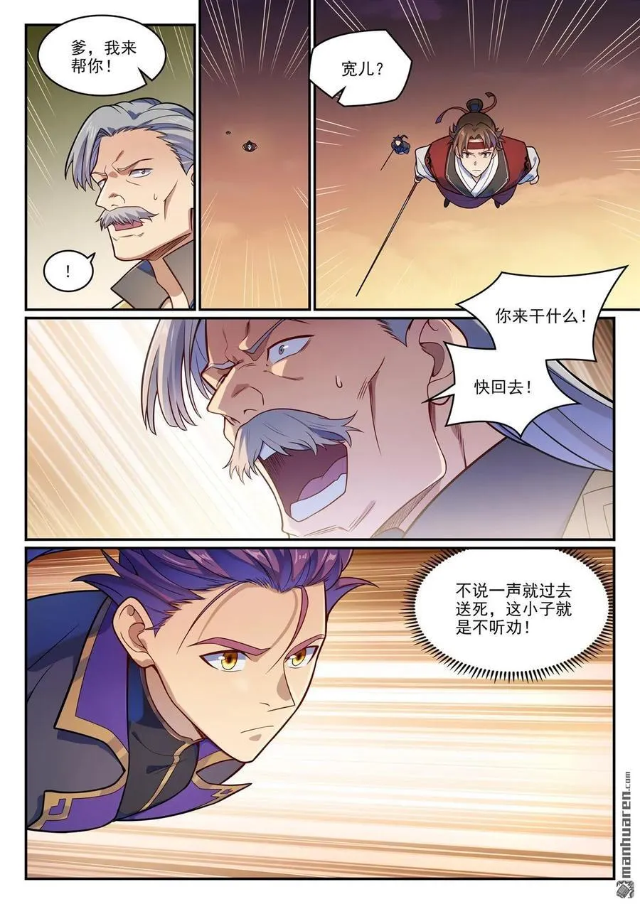 第1188回 金乌女妖 第10页
