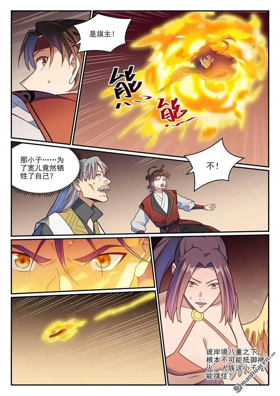 第1188回 金乌女妖 第12页