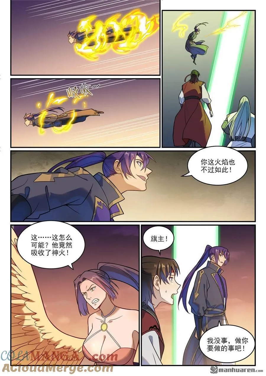 第1188回 金乌女妖 第13页