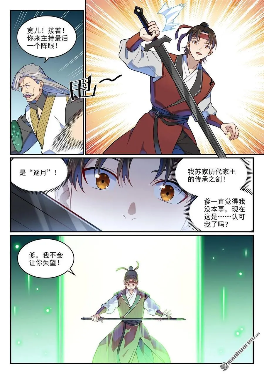 第1188回 金乌女妖 第14页