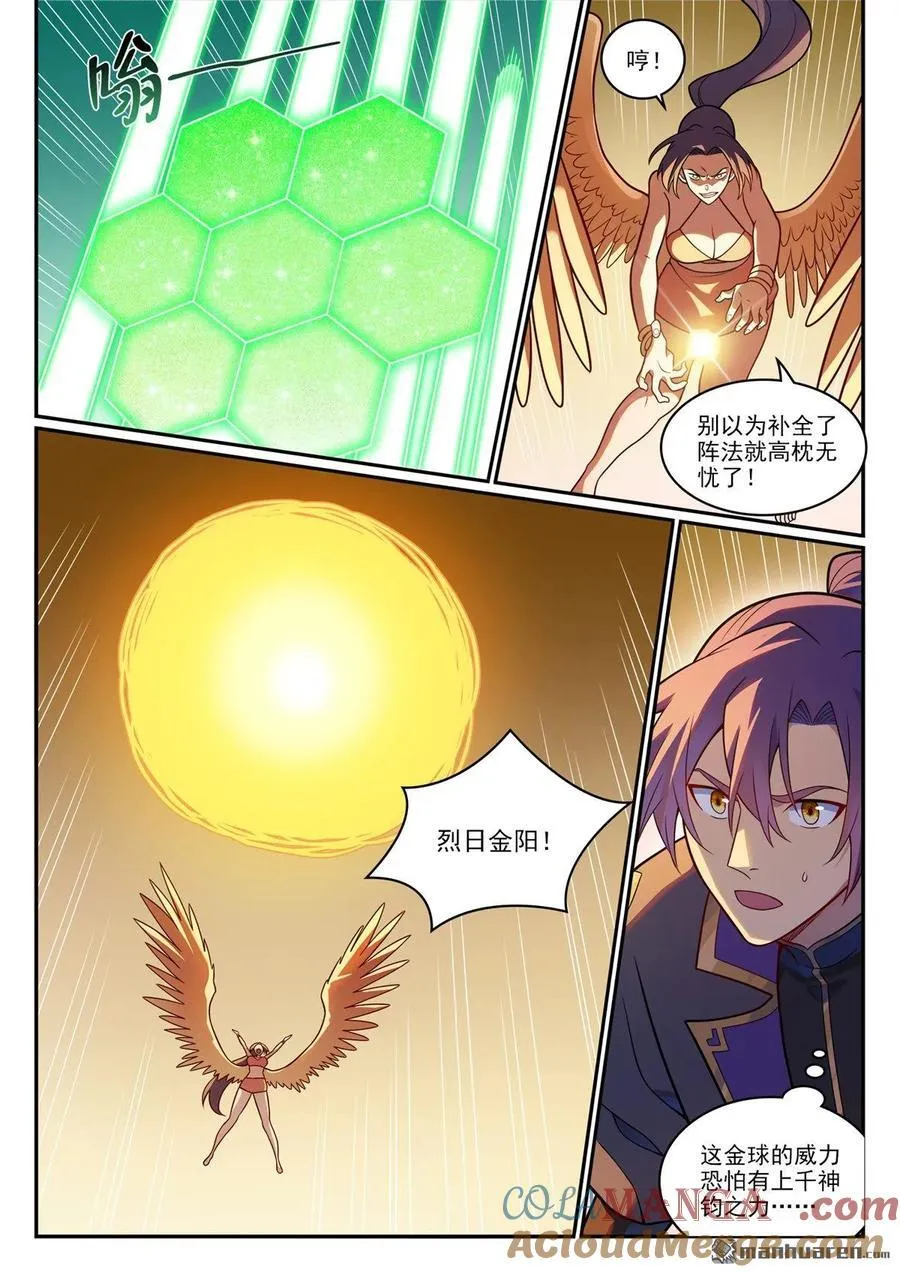 第1188回 金乌女妖 第15页