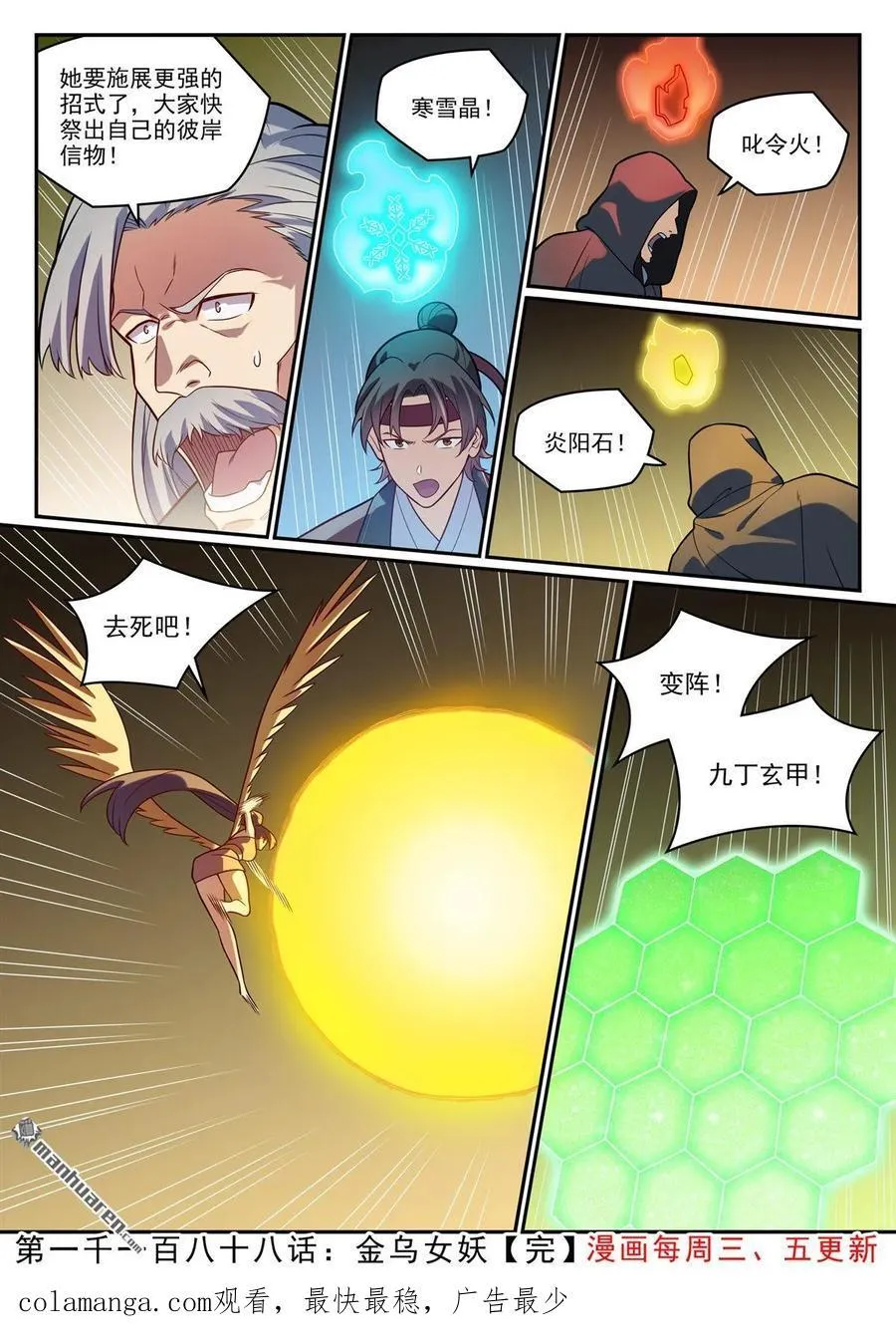 第1188回 金乌女妖 第16页