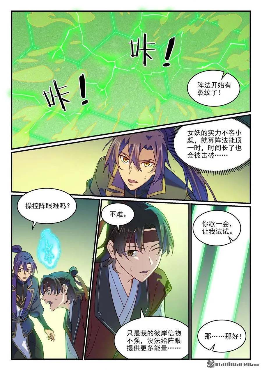 第1189回 凤女降临 第4页