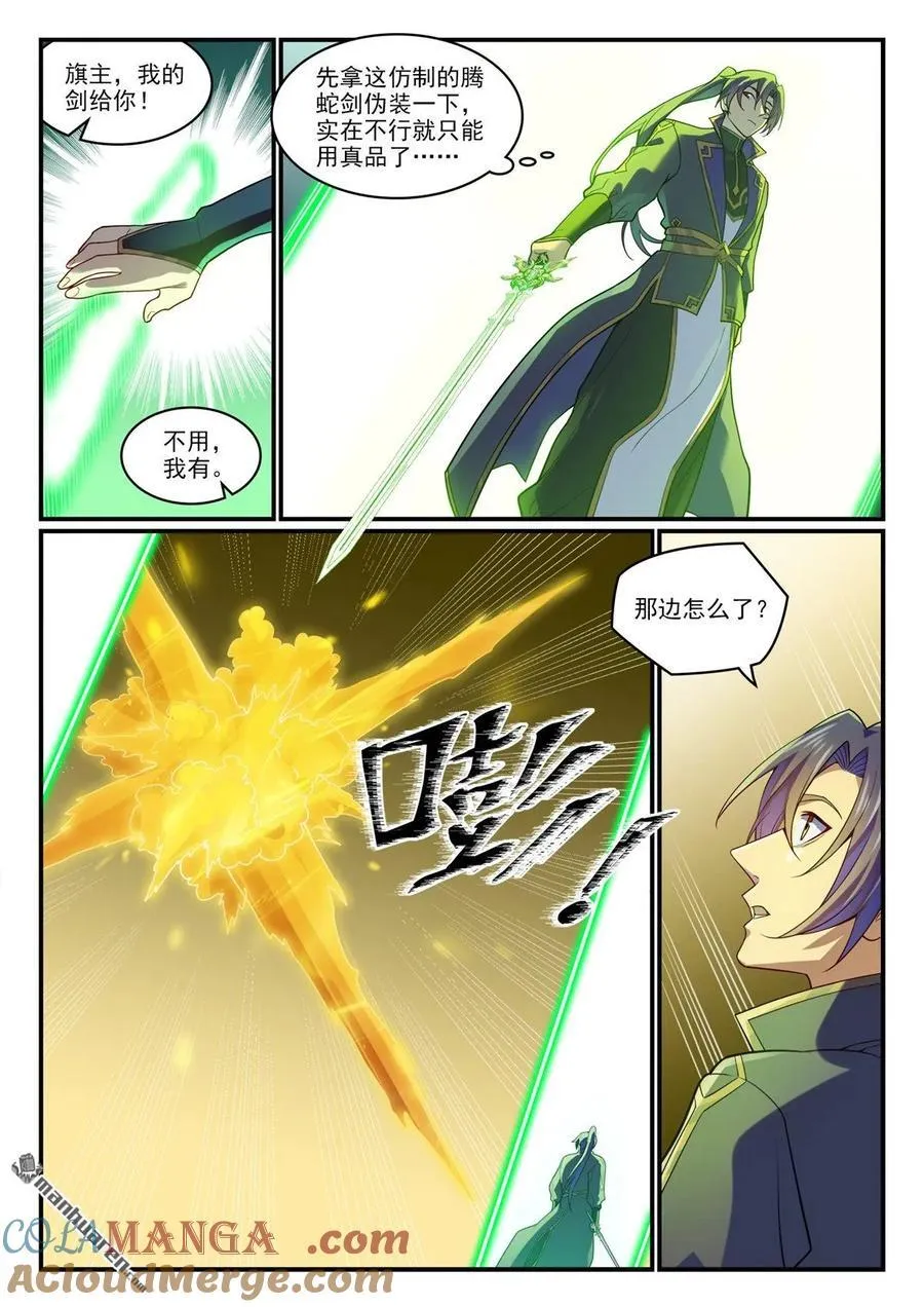 第1189回 凤女降临 第5页
