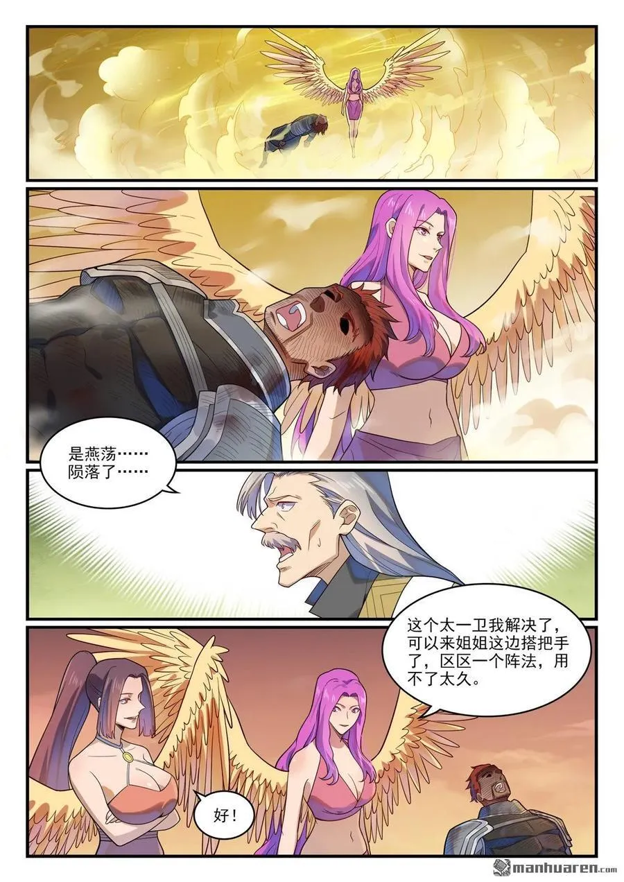 第1189回 凤女降临 第6页