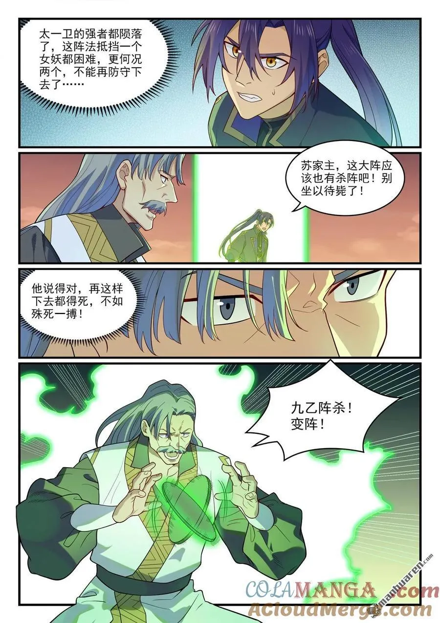 第1189回 凤女降临 第7页