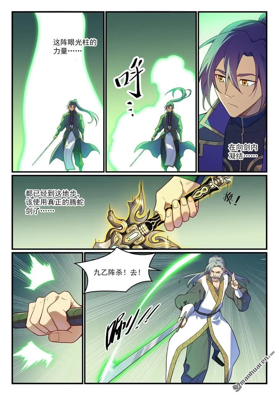 第1189回 凤女降临 第8页