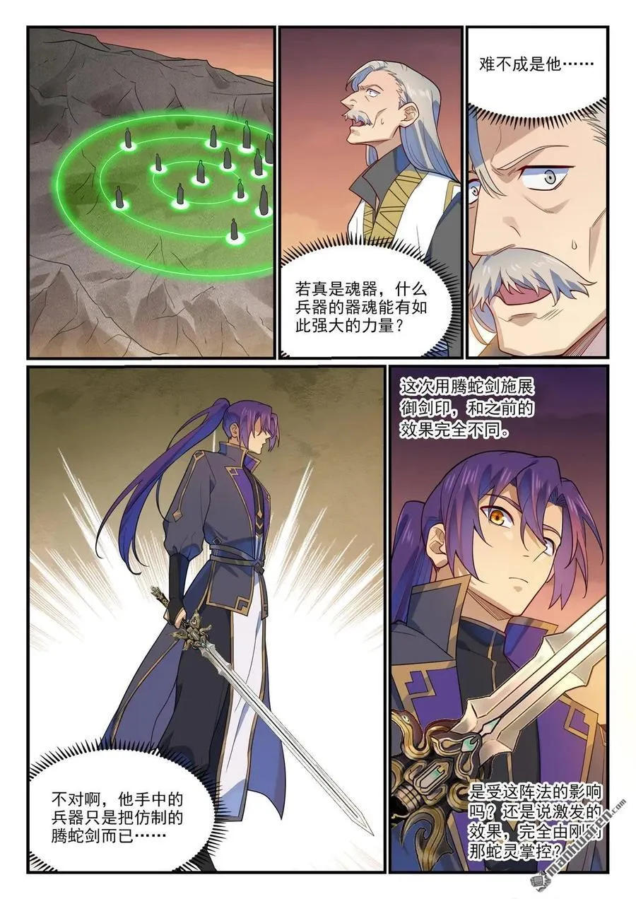 第1189回 凤女降临 第12页