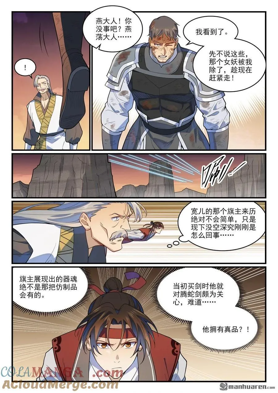第1189回 凤女降临 第13页