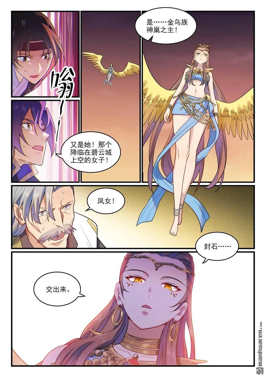 第1189回 凤女降临 第14页
