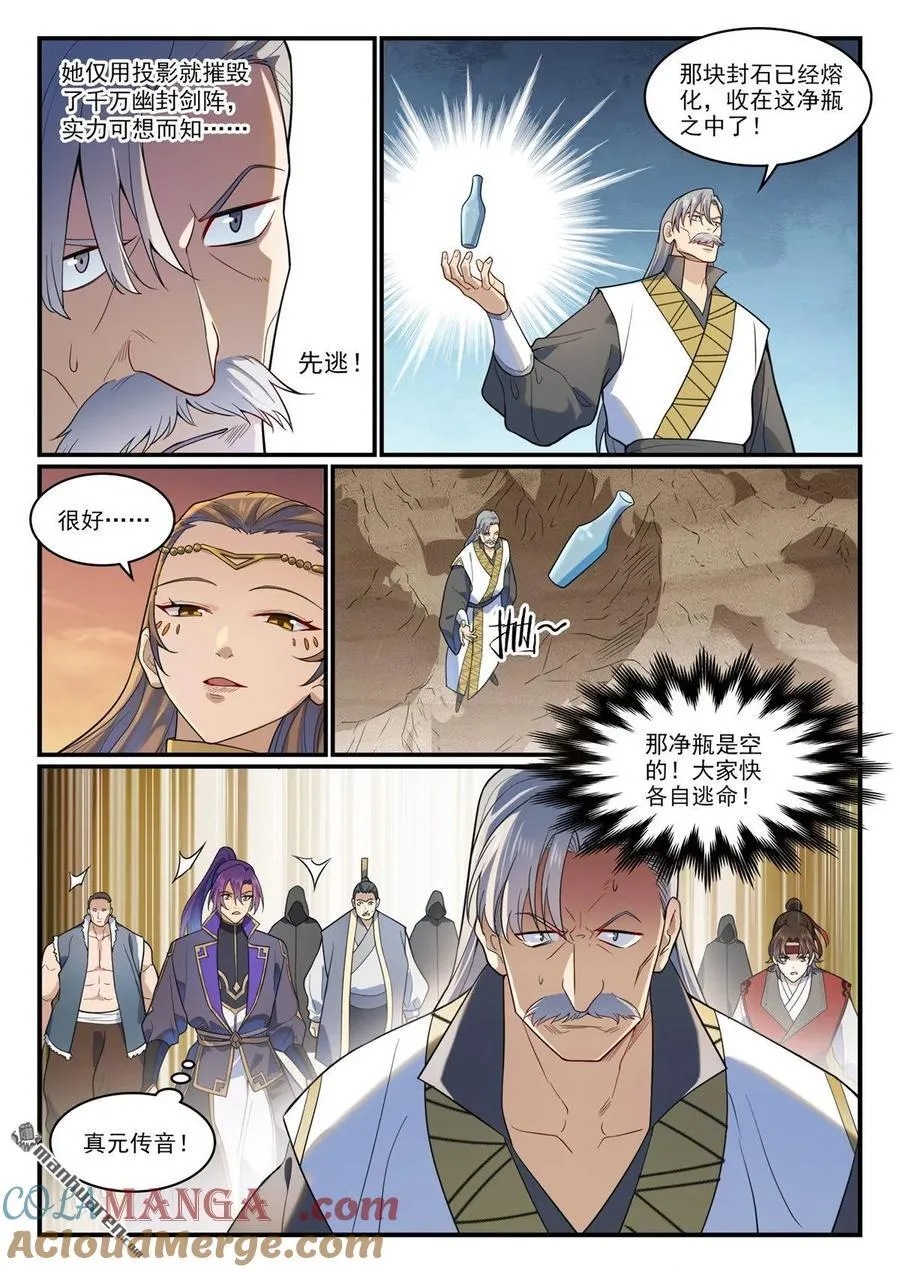 第1189回 凤女降临 第15页