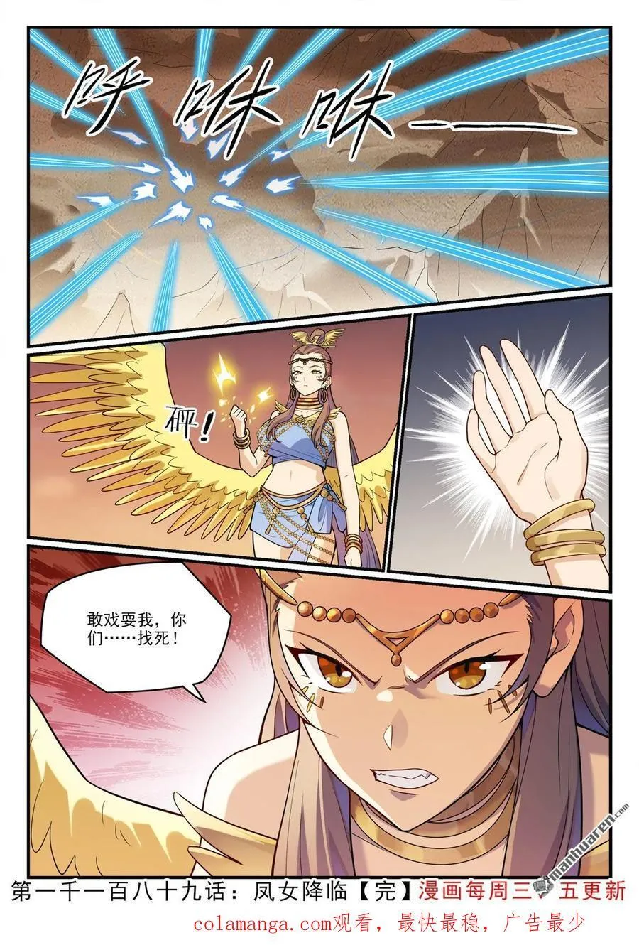 第1189回 凤女降临 第16页