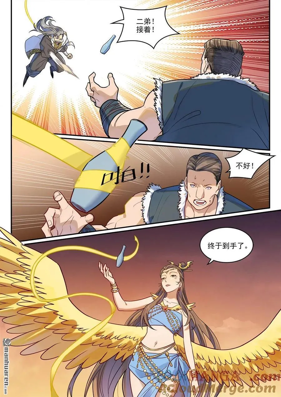 第1190回 吸入封石 第3页