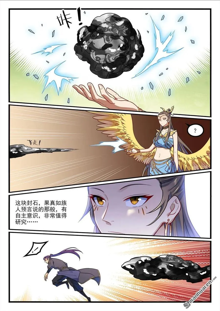 第1190回 吸入封石 第4页