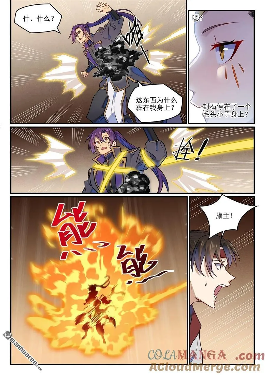 第1190回 吸入封石 第5页